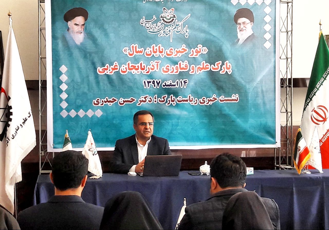 افزایش ۸۰ درصدی بودجه پارک علم و فناوری آذربایجان غربی