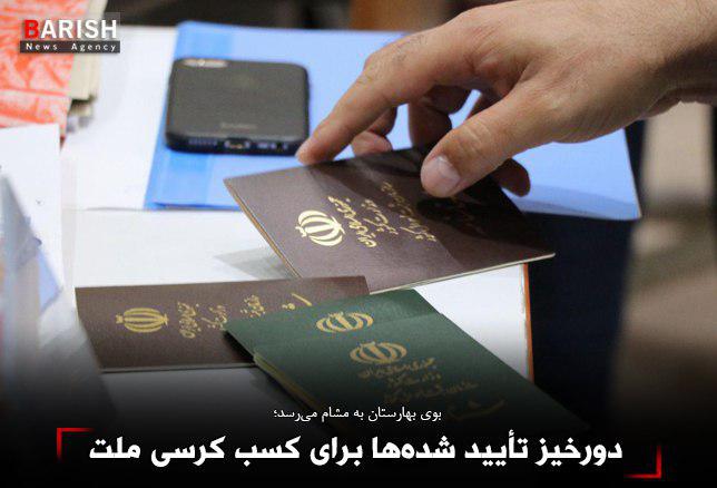 دورخیز تأیید شدهها برای کسب کرسی ملت
