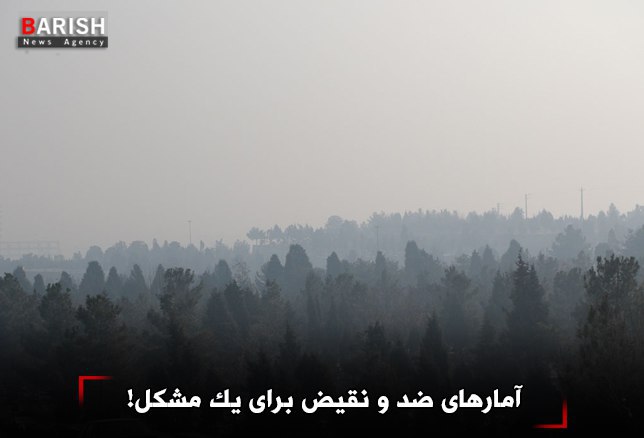 آمارهای ضد و نقیض برای یک مشکل!