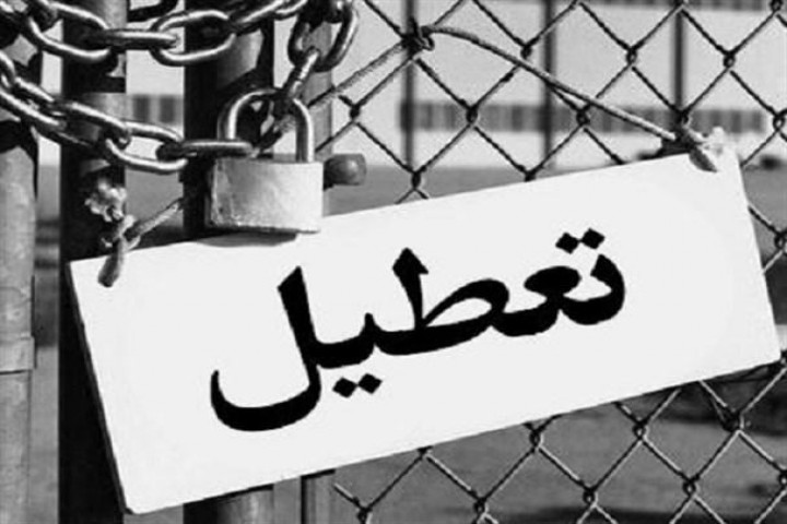 مشاغل پرخطر همچنان در تعطیلی میمانند