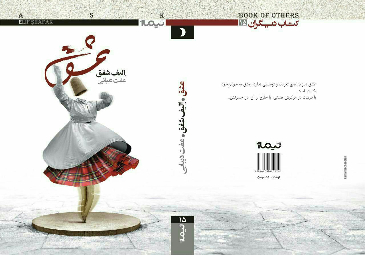 مراسم رو نمائی از یک رمان ارزشمند بزودی در ارومیه برگزار می شود