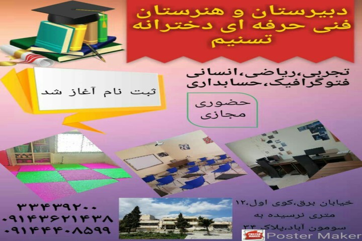 ثبت نام شروع شد