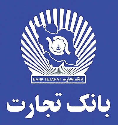 فیشهای حقوقی مدیران بانک تجارت هم رسید/ واکنش بانک تجارت: آمادهایم اسناد را منتشر کنیم