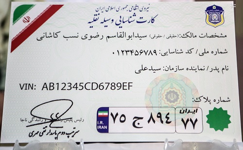  برای تمام خودروهای داخلی و خارجی کارت شناسایی هوشمند صادر میشود