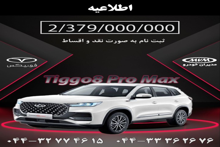فراخوان منتخبین ثبت‌نام سامانه یکپارچه خودرو