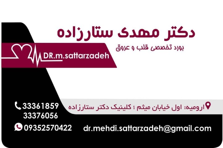 دکتر مهدی ستارزاده، بورد تخصصی قلب و عروق