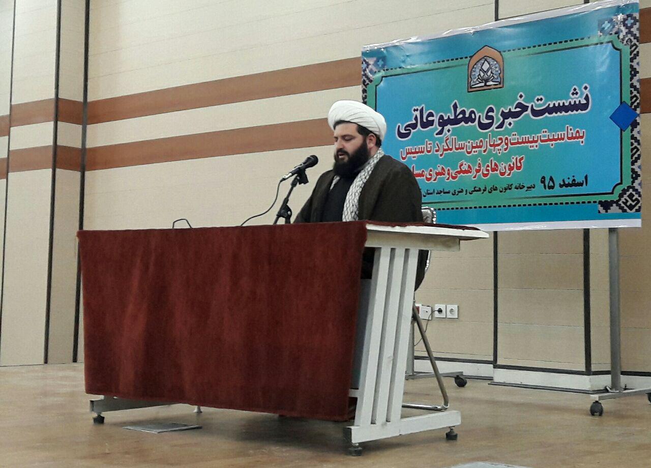 فعالیت بیش از هزار کانون فرهنگی هنری مساجد در آذربایجان غربی /حذف ۸۵ کانون فرهنگی هنری غیرفعال در استان