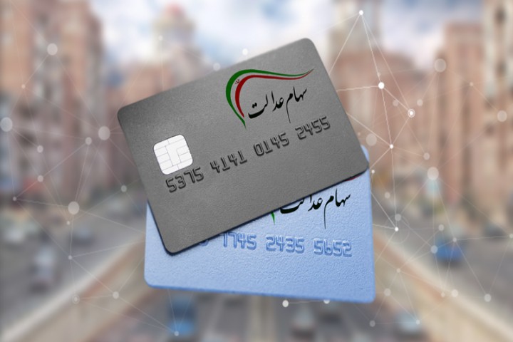 برگزاری مجمع ۴ شرکت سرمایهگذاری استانی سهام عدالت