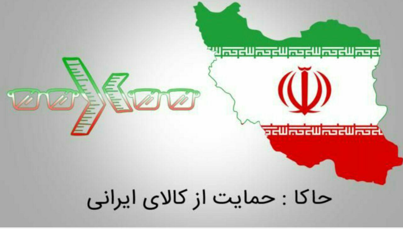 با استفاده از کالای داخلی مانع از خروج ثروت از کشور می شویم