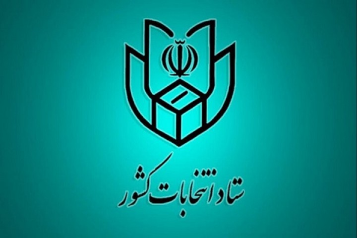 پایان ماراتن تبلیغات نامزدهای انتخاباتی