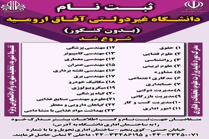 دانشگاه آفاق دانشجو می‌پذیرد