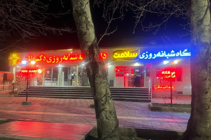 جوابیه دانشگاه علوم پزشکی ارومیه در خصوص تعطیلی درمانگاههای عمومی شبانه روزی در شیفت شب