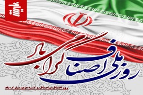 روز ملی اصناف گرامی باد روز ملی اصناف گرامی باد