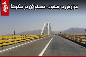 عوارض در صعود، مسئولان در سکوت! عوارض در صعود، مسئولان در سکوت!