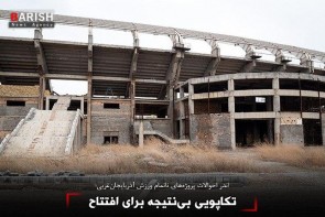 تکاپویی بینتیجه برای افتتاح تکاپویی بینتیجه برای افتتاح
