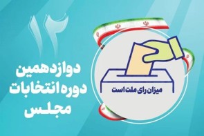 ۱۳۱ داوطلب حوزه انتخابیه ارومیه تایید صلاحیت شدند ۱۳۱ داوطلب حوزه انتخابیه ارومیه تایید صلاحیت شدند