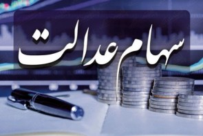 گلایه مردم از تاخیر در واریز پول سهام عدالت گلایه مردم از تاخیر در واریز پول سهام عدالت