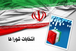 لزوم انتخاب افراد اصلح در شورای شهر لزوم انتخاب افراد اصلح در شورای شهر