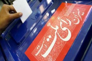 اعلام نتایج نهایی انتخابات در برخی حوزههای انتخابیه آذربایجان غربی اعلام نتایج نهایی انتخابات در برخی حوزههای انتخابیه آذربایجان غربی