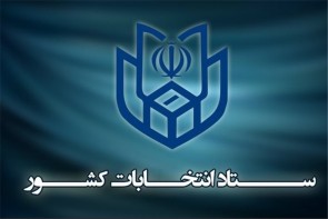 اسامی منتخبان دهمین دوره مجلس در سراسر کشور + گرایشها اسامی منتخبان دهمین دوره مجلس در سراسر کشور + گرایشها