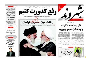 نیم صفحه اول روزنامههای امروز +عکس نیم صفحه اول روزنامههای امروز +عکس