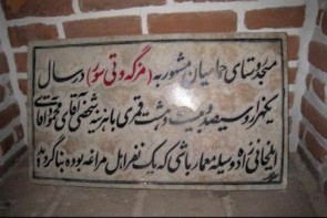 مسجد حمامیان بوکان مسجد حمامیان بوکان