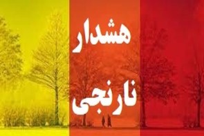 هشدار نارنجی رگبار، رعد و برق و تند باد در آذربایجان‌غربی