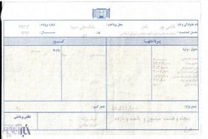 فیش حقوقی نادر قاضی پور فیش حقوقی نادر قاضی پور