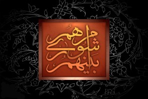 چهارمین عضو شورای شهر تبریز به دادگاه احضار شد چهارمین عضو شورای شهر تبریز به دادگاه احضار شد