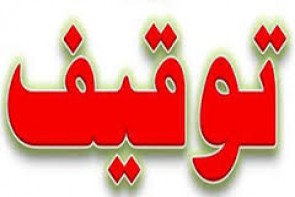توقیف خودروي زانتيا با بيش از 67 ميليون ريال خلافي در اروميه توقیف خودروي زانتيا با بيش از 67 ميليون ريال خلافي در اروميه