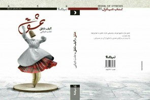 مراسم رو نمائی از یک رمان ارزشمند بزودی در ارومیه برگزار می شود مراسم رو نمائی از یک رمان ارزشمند بزودی در ارومیه برگزار می شود