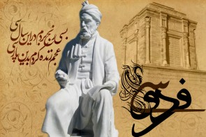 روز بزرگداشت فردوسی