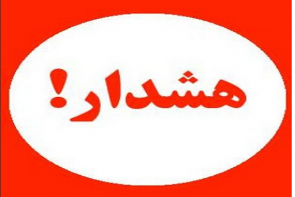 هشدار پلیس فتای آذربایجان غربی در خصوص افزایش کلاهبرداری های تلفنی و اینترنتی هشدار پلیس فتای آذربایجان غربی در خصوص افزایش کلاهبرداری های تلفنی و اینترنتی