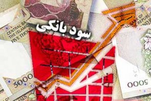 احتمال کاهش نرخ سود بانکی تا 15 درصد احتمال کاهش نرخ سود بانکی تا 15 درصد