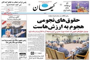 نیم صفحه اول روزنامههای امروز +عکس نیم صفحه اول روزنامههای امروز +عکس