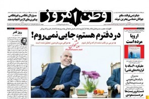 نیم صفحه اول روزنامههای امروز +عکس نیم صفحه اول روزنامههای امروز +عکس