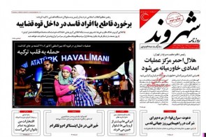 نیم صفحه اول روزنامههای امروز +عکس نیم صفحه اول روزنامههای امروز +عکس