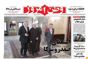 نیم صفحه اول روزنامههای امروز +عکس نیم صفحه اول روزنامههای امروز +عکس