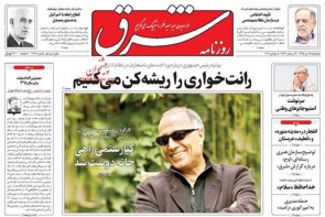 نیم صفحه اول روزنامههای امروز +عکس نیم صفحه اول روزنامههای امروز +عکس