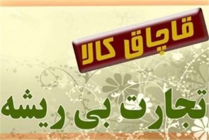 بیش از یک تن گردو و کشمش خارجی قاچاق در بوکان کشف شد بیش از یک تن گردو و کشمش خارجی قاچاق در بوکان کشف شد