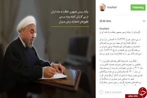 بیانیه اینستاگرامی روحانی درباره حقوقهای نامتعارف +عکس بیانیه اینستاگرامی روحانی درباره حقوقهای نامتعارف +عکس
