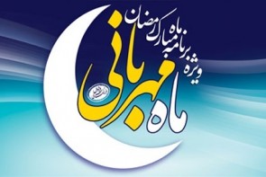گزارش طرح ماه مهربانی گزارش طرح ماه مهربانی