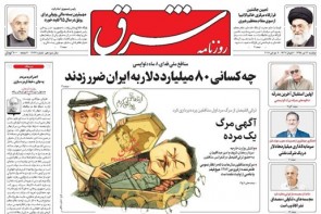 نیم صفحه اول روزنامه‌های امروز +عکس