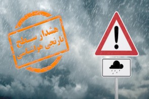 تشدید سامانه بارشی در آذربایجان غربی