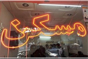 رشد حاشیه نشینی زیر سایه افزایش لجام گسیخته اجاره مسکن رشد حاشیه نشینی زیر سایه افزایش لجام گسیخته اجاره مسکن