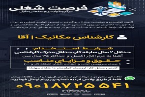 فرصت شغلی در گروه تولیدی و صنعتی مارال