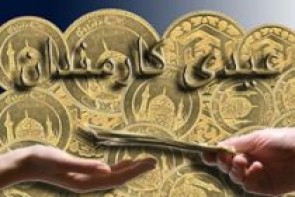حدود عیدی کارمندان دولت برای نوروز سال ۹۶ حدود عیدی کارمندان دولت برای نوروز سال ۹۶