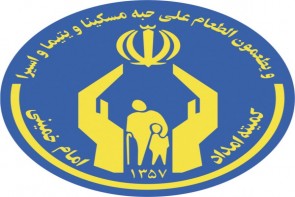 مسکن مشکل اصلی مددجویان کمیته امداد آذربایجان غربی مسکن مشکل اصلی مددجویان کمیته امداد آذربایجان غربی