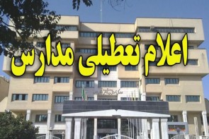 مدارس کشور روز شنبه دایر است مدارس کشور روز شنبه دایر است