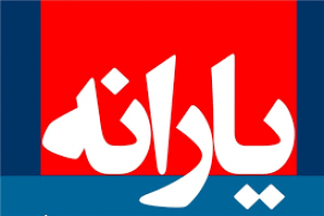 فقط ۳ میلیون نفر یارانه نمیگیرند! فقط ۳ میلیون نفر یارانه نمیگیرند!